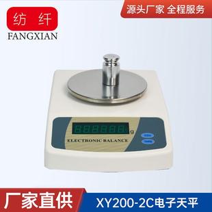 实验室专用 XY200 2C电子天平 百分之天平 电子称