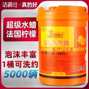 洁爵仕柠檬超级水蜡洗车液强力去污通用大桶门店专用洗车液高泡沫