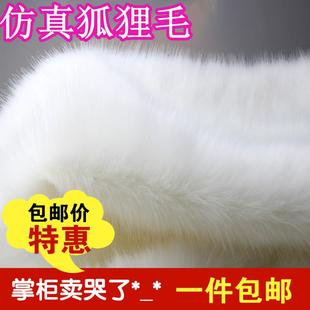毛领地毯装 高档仿狐狸毛面料仿皮草服装 饰毛绒布料柜台布手工背景