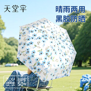 天堂伞晴雨两用防紫外线女士太阳伞正品超轻口袋伞防晒黑胶雨伞女