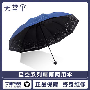 天堂伞正品晴雨两用结实耐用女士太阳伞十骨加固抗风双人女士雨伞