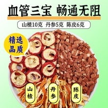 三通茶山楂丹参陈皮组合茶包泡水喝独立包装中药材正品官方旗舰店