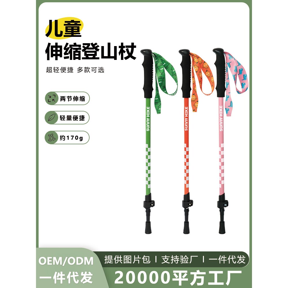 奥尼捷官方旗舰店户外儿童登山杖铝合金超轻便携手杖伸缩外锁专
