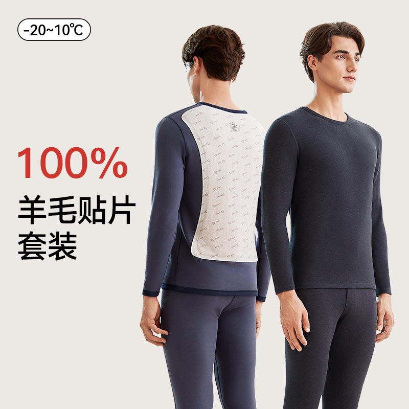 日本品质7A抗菌100%羊毛填充男士保暖内衣套装圆领修身秋冬季加厚