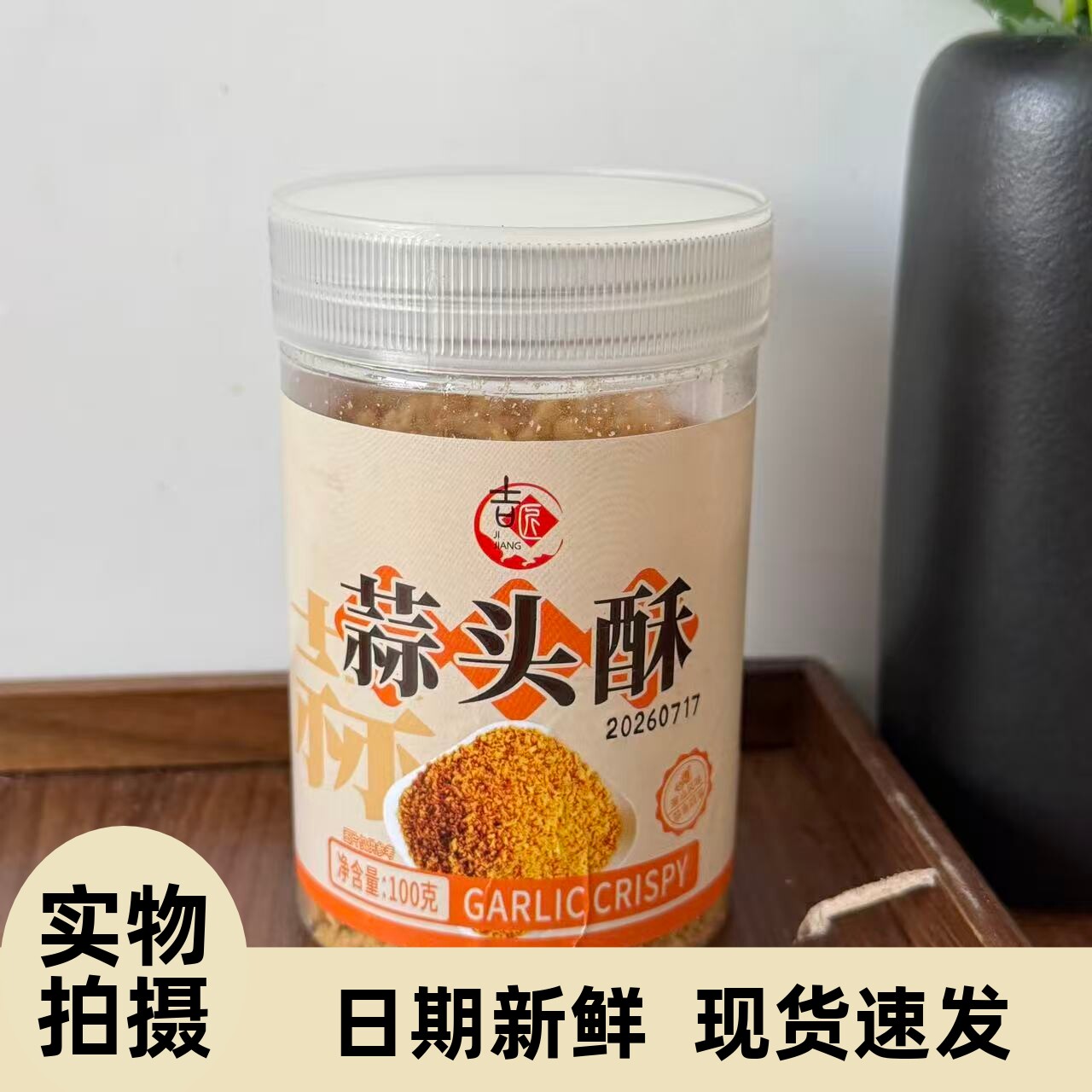 【严选】吉匠正宗潮汕蒜头酥囤货装商用可搭牛肉丸粿条油炸火锅炸