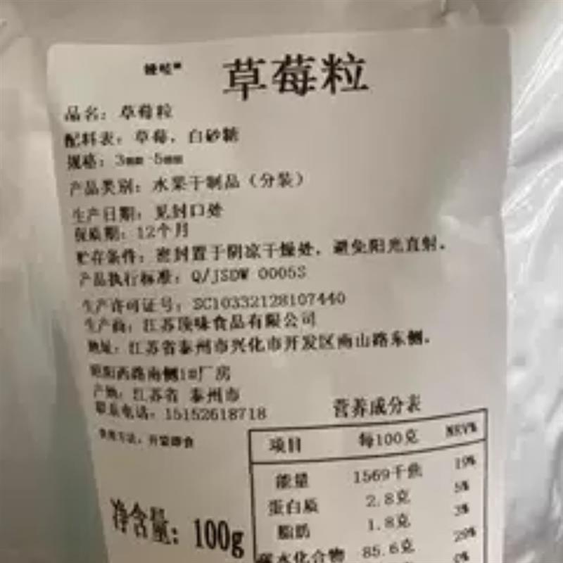 草莓冰淇淋冻干烘焙碎粉牛轧糖饼干饼干碎粒奶茶碎脆蛋糕花酥装