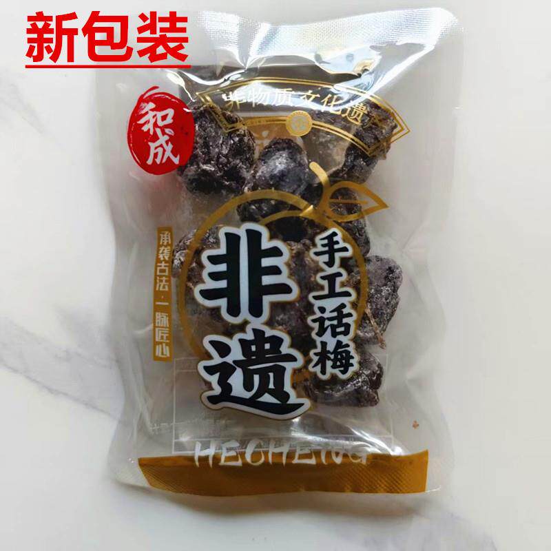 和成手工陈皮杨梅橄榄条散装独立小包蜜饯果脯下午茶点心零食