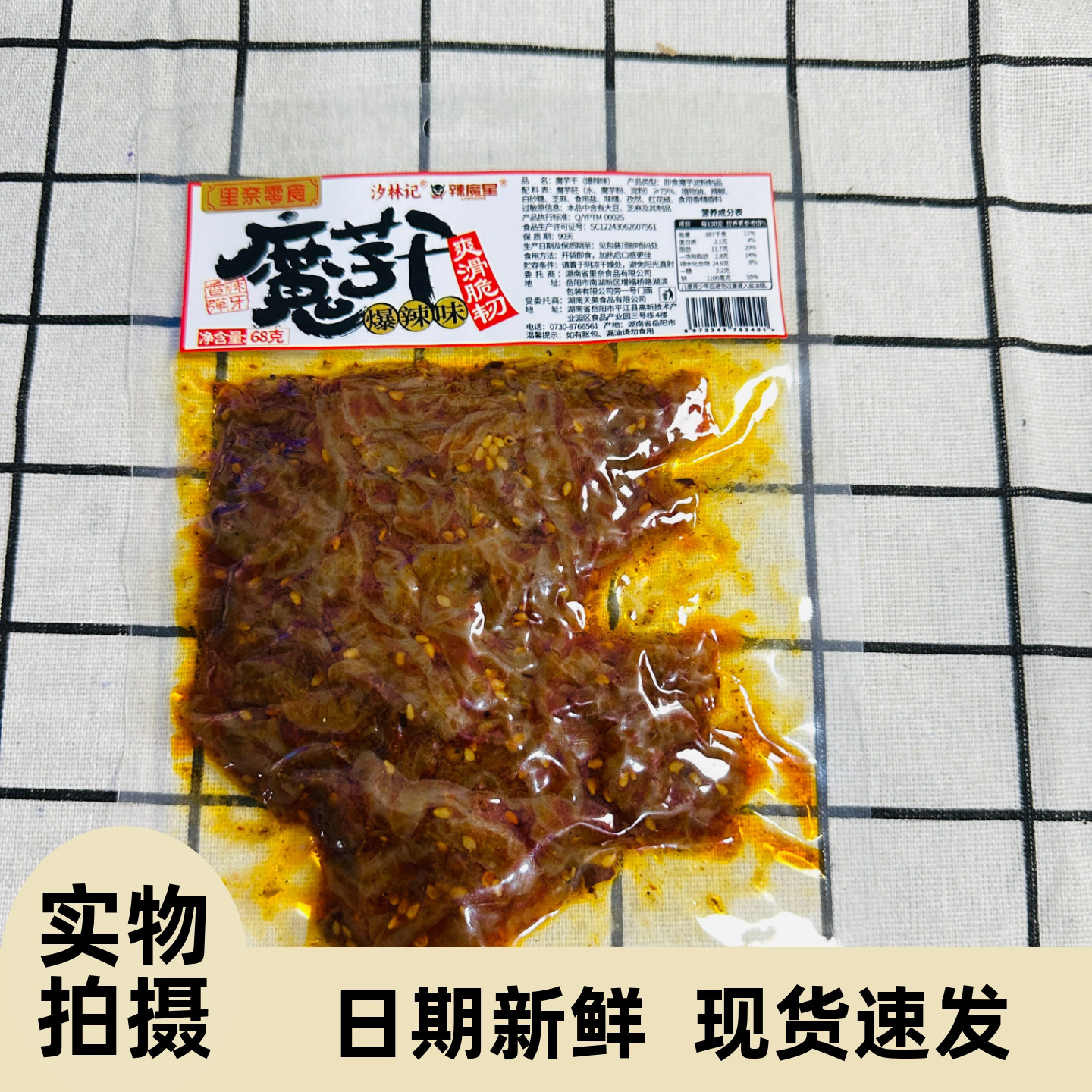 【严选】里奈零食香辣魔芋干魔芋丝零食麻辣小吃湖南特产素毛肚魔