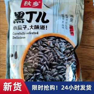 瓜子黑丁儿零食黑珍珠葵花籽奶油油葵现炒货原味袋装薄盐秋