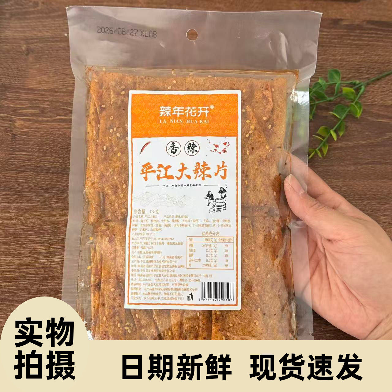 【严选】正宗平江大辣片经典湖南手撕大辣片豆皮网红辣条童年怀旧