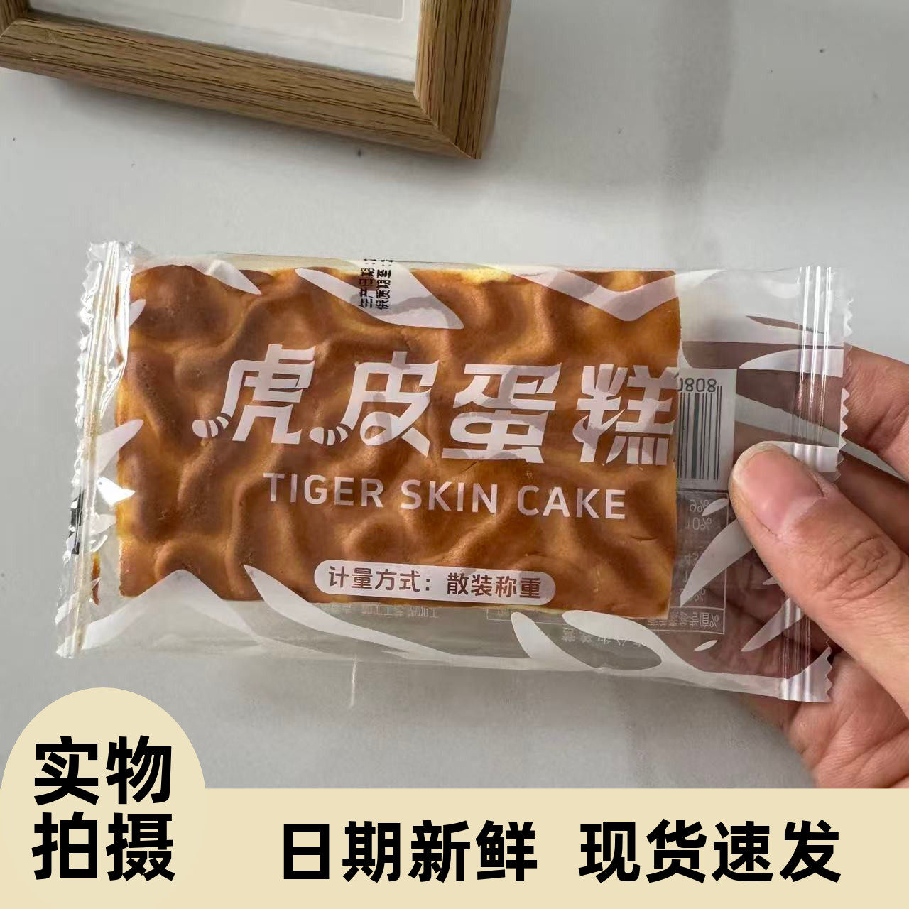 【严选】纯虎皮蛋糕片 全蛋黄蛋糕营养早餐糕点办公室充饥饱腹休