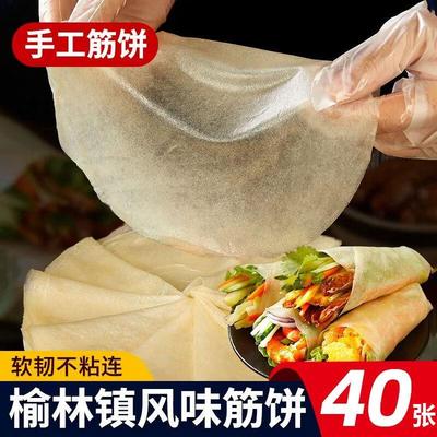 *薄饼榆林镇筋饼水m晶即食正宗卷春饼皮纯手工烤鸭面饼薄手抓饼速