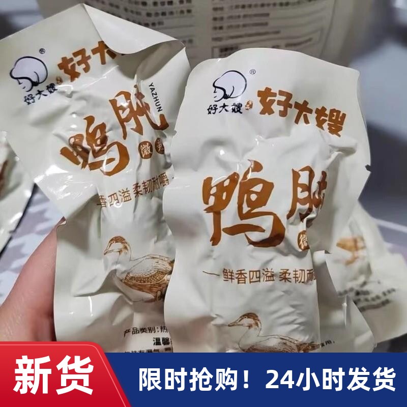 好大下鸭胗鸭肫袋卤味即食熟食嫂酒菜零食小吃整个鸭盹鸭