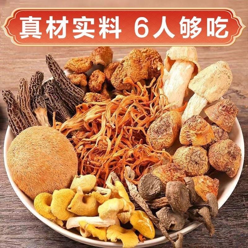 七彩菌汤包云南特产羊肚菌菌菇松茸包冬季滋补煲汤家庭干货类食