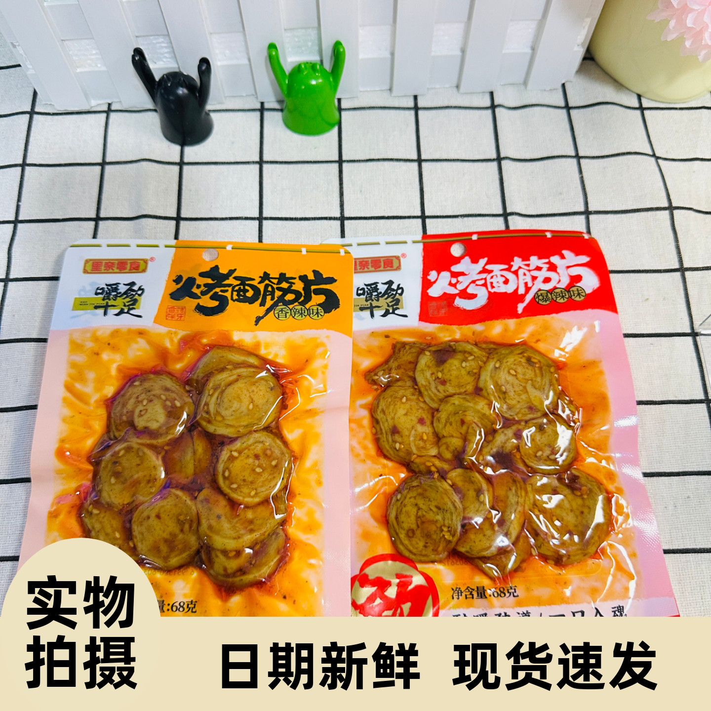 【严选】里奈零食68g烤面筋片麻辣手工辣条儿时怀旧小吃解馋即休