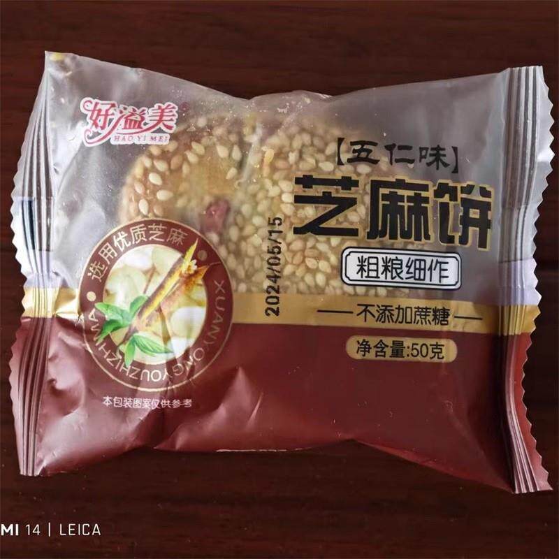 好溢美麻饼手工安徽传统特产老式糕点小吃零食休闲品豆沙五仁整