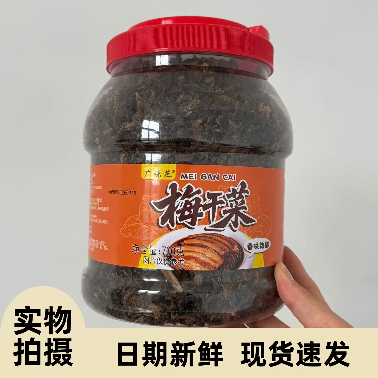 【严选】梅干菜绍兴餐厅同款风味梅干菜家用梅干菜扣肉干芥菜干货