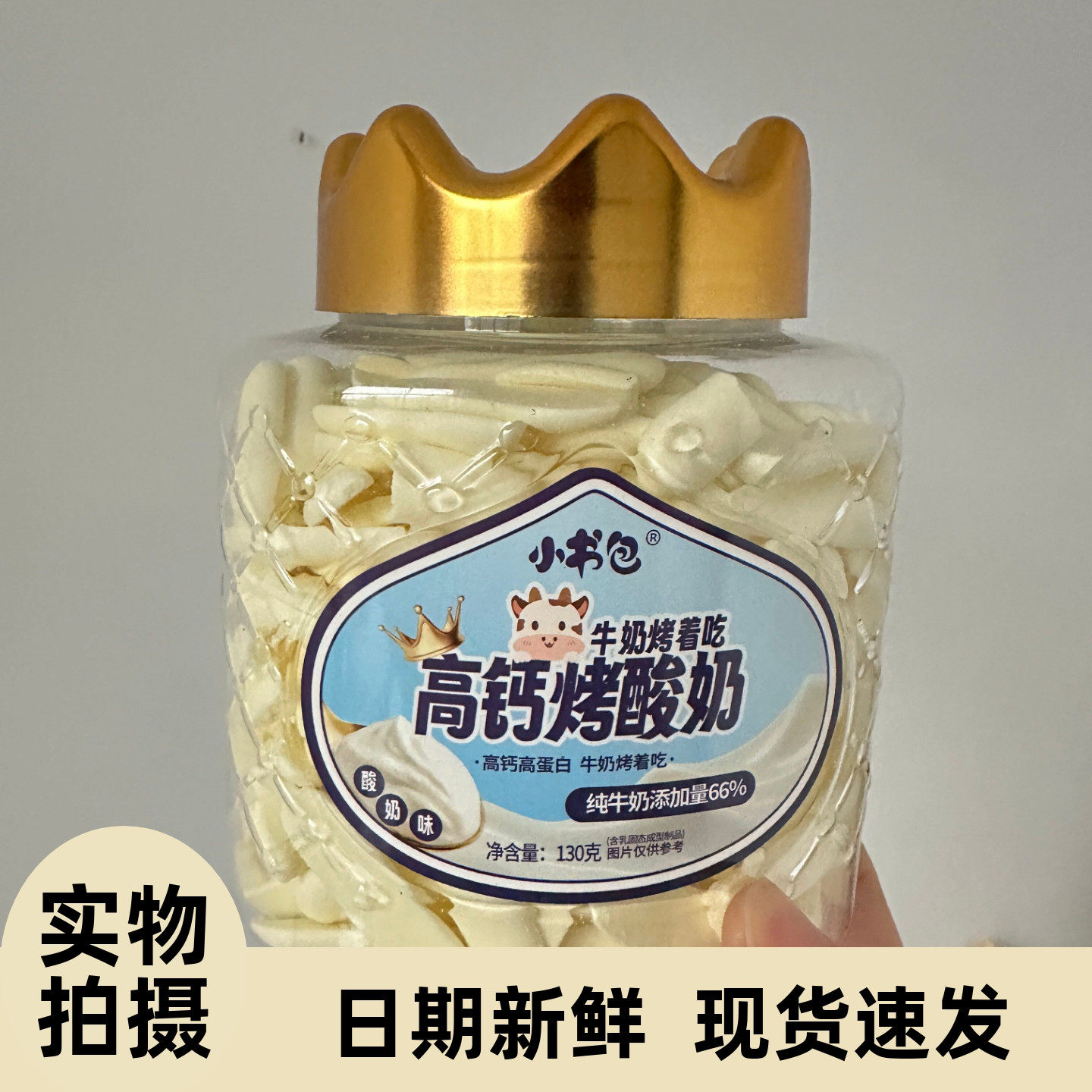 高钙牛奶脆烤鲜奶脆皮