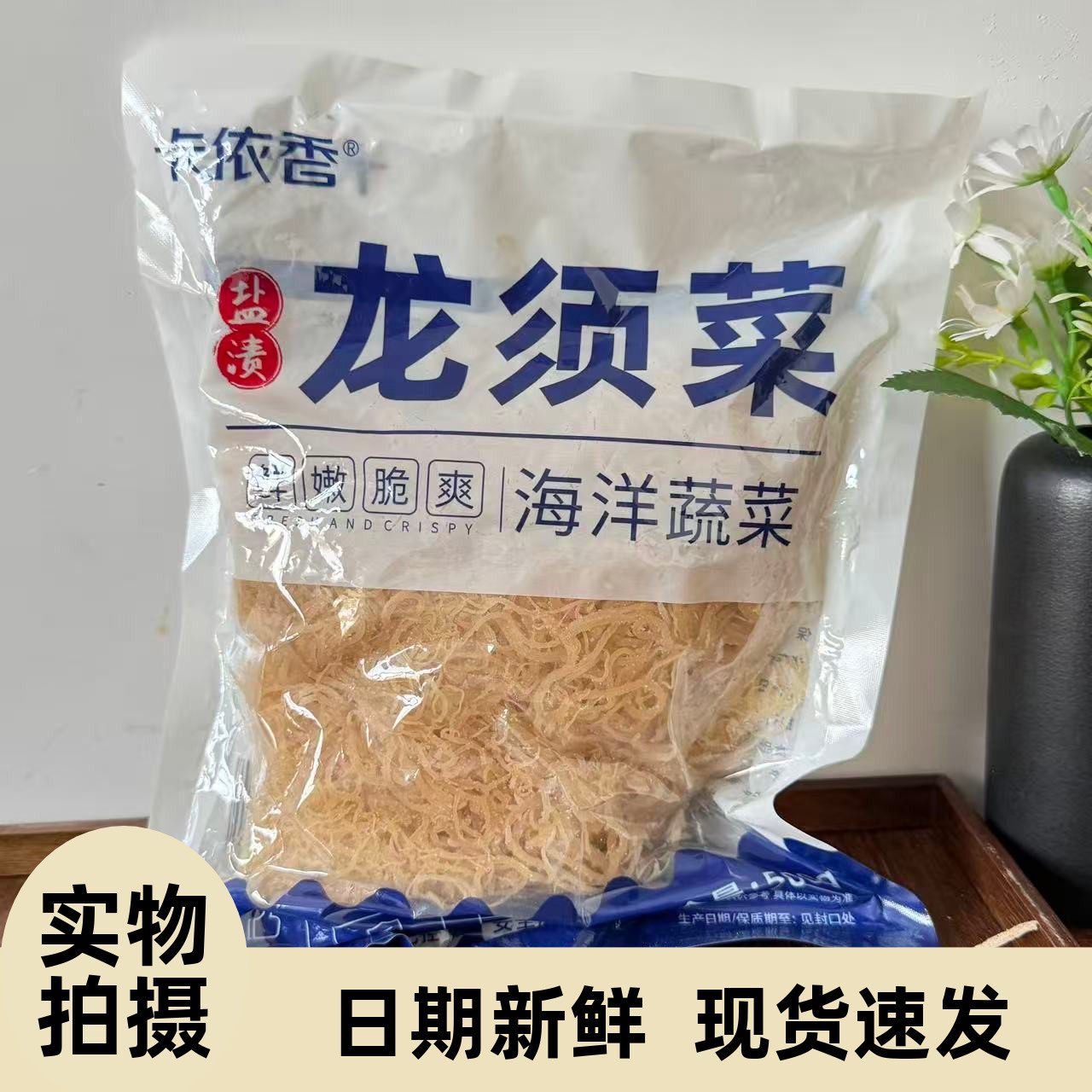 【严选】龙须菜石花菜非干货海菜长寿菜凉拌菜海草藻菜非开袋即食
