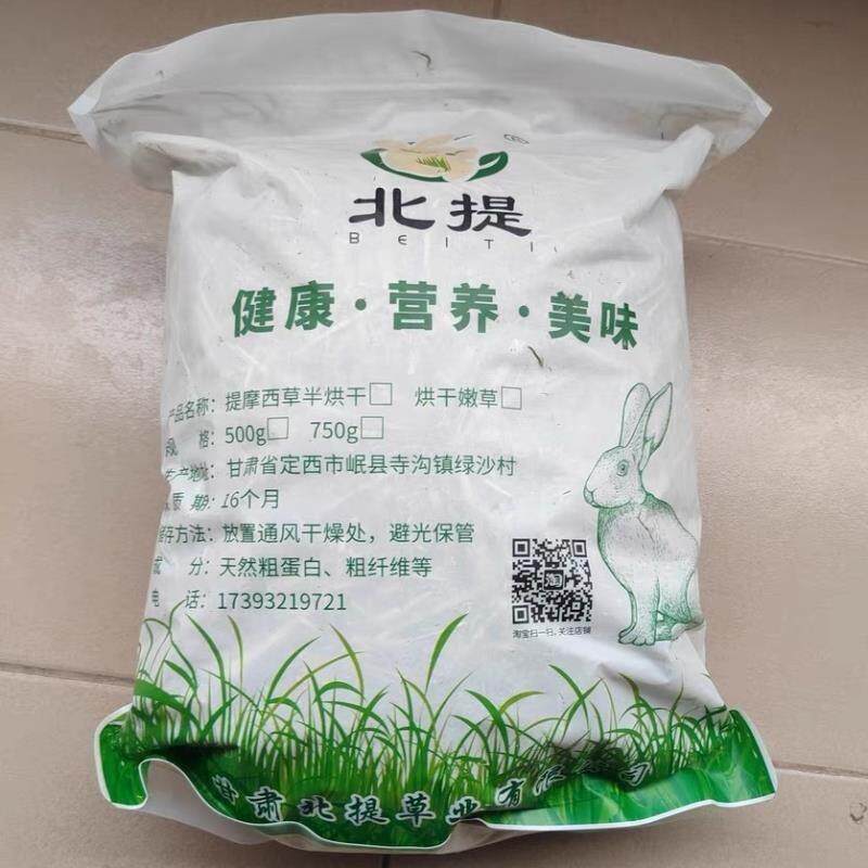 美味北提提摩西草兔草晒干半烘干提草归乡提宠物兔子豚鼠饲料