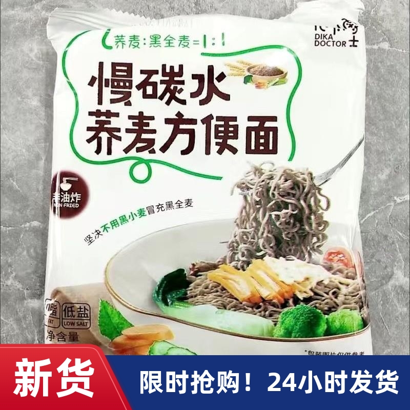 低卡博士碳水慢荞麦方便面面非油炸粗粮低钠