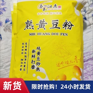 秦禾汉麦熟黄豆粉炒熟黄豆面即食早餐路打滚杂粮煎饼糍粑豆