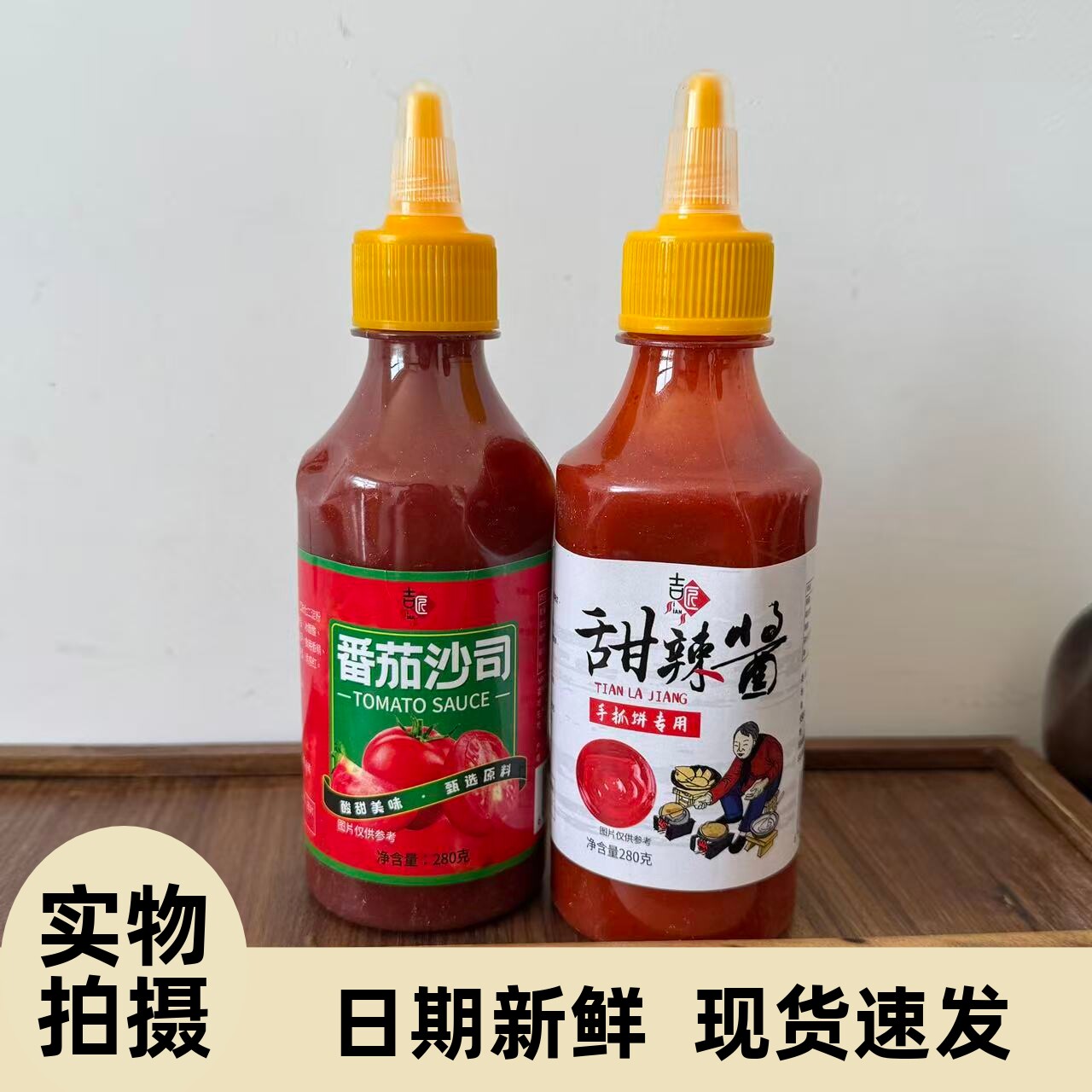 【严选】【限时特惠】番茄酱沙拉酱黑胡椒酱甜辣酱组合手抓饼酱料