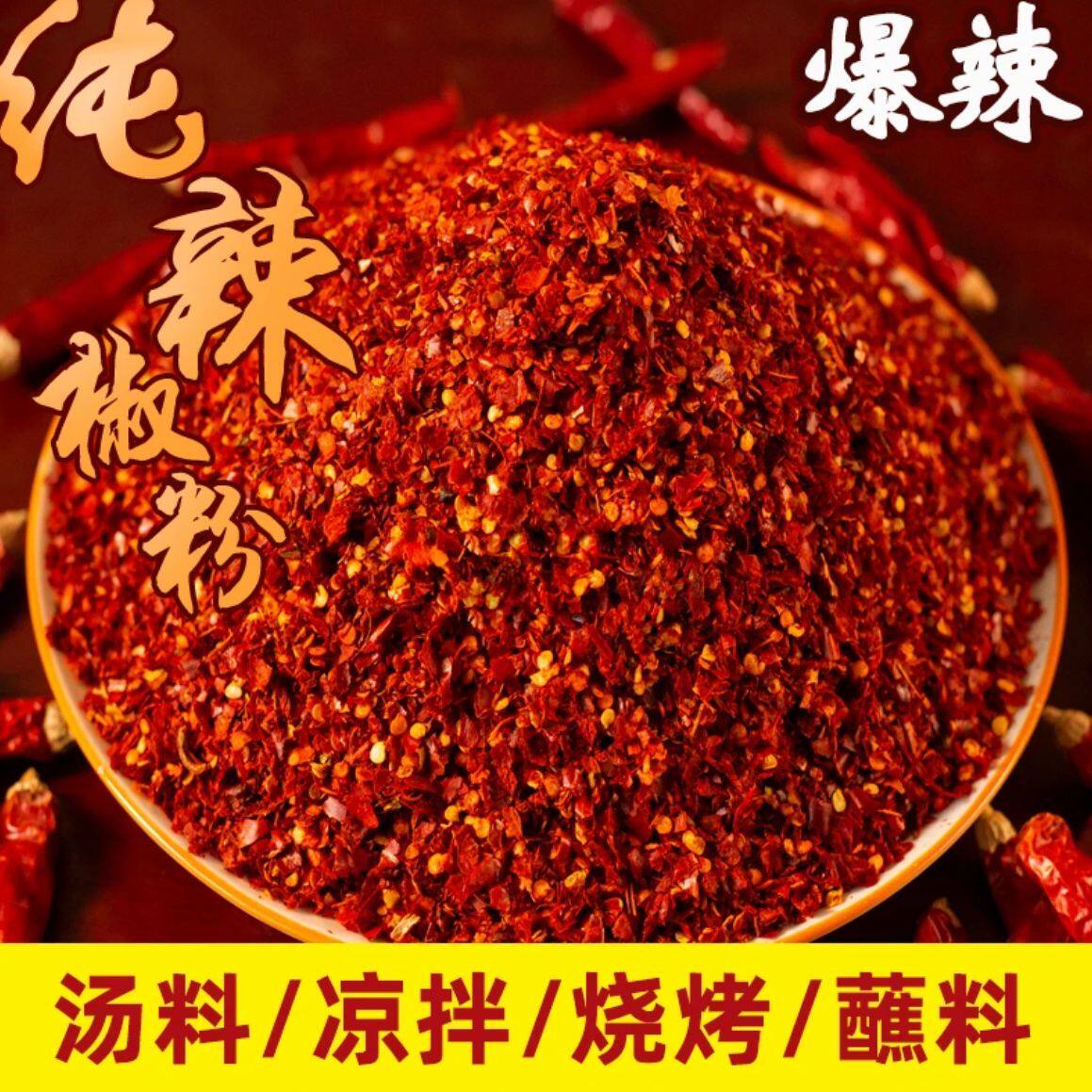 爆辣特辣辣椒粉魔鬼辣特辣巨辣中辣微辣辣椒面袋装不辣包退商用