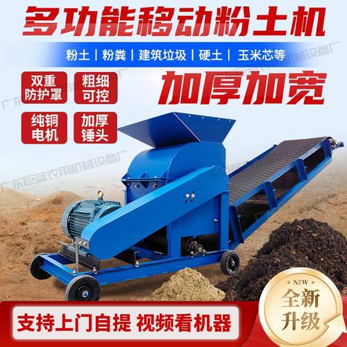 大型粉土机移动式泥碎粪