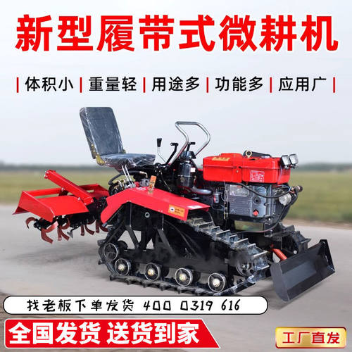 四驱微耕机小型农用旋水
