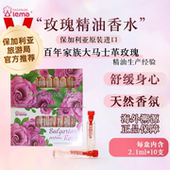 Lema玫瑰香水保加利亚旅游局推荐 百年家族玫瑰谷大马士革玫瑰提取