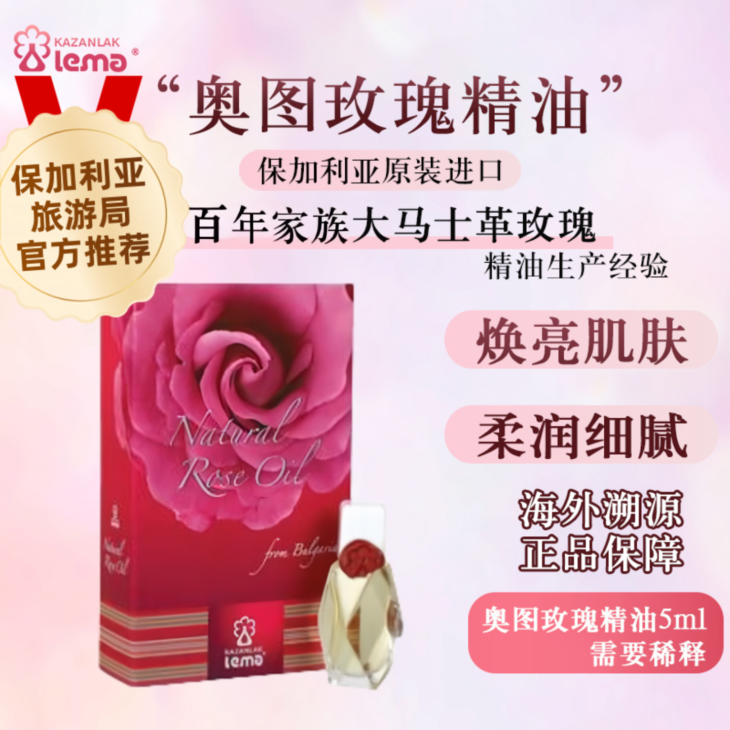 水蒸馏纯玫瑰精油保加利亚玫瑰谷