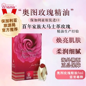 Lema单方奥图水蒸馏100%纯玫瑰精油 低温结晶保加利亚大马士革5ml