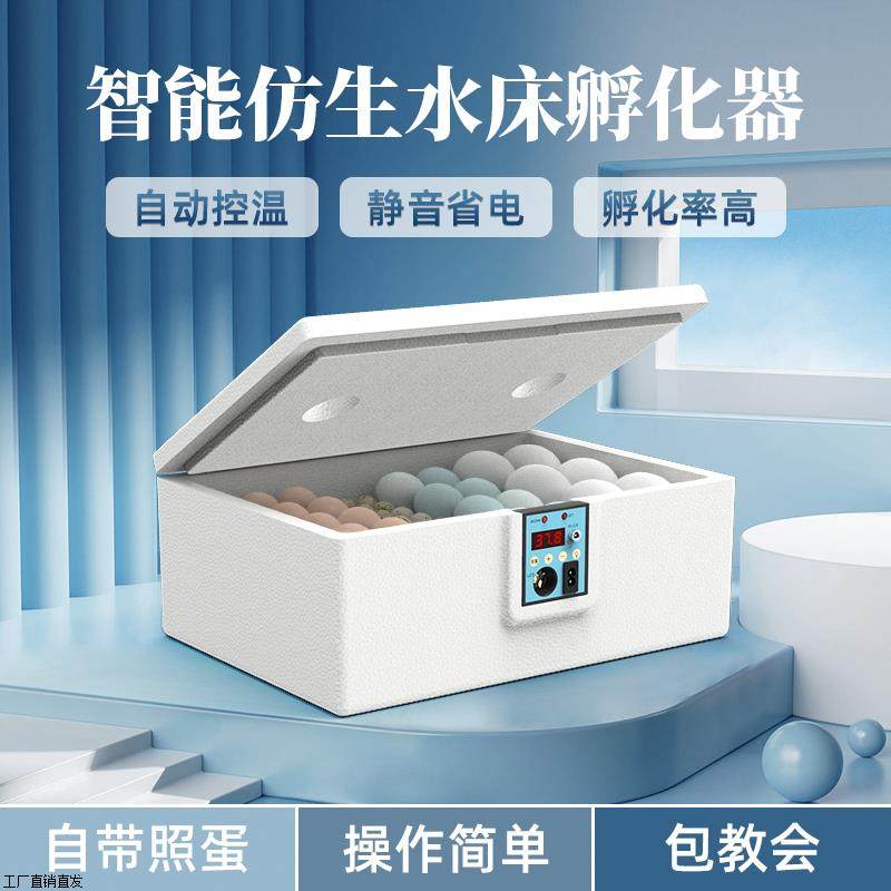 威振水床孵化器小型家用迷你孵化机智能小鸡鹌鹑鸟蛋芦丁鸡孵蛋箱