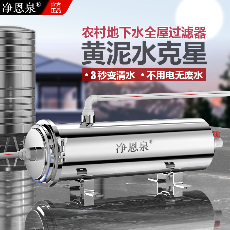 农村自来水水塔深井水前置过滤器超滤反冲洗家用全屋大流量净水器