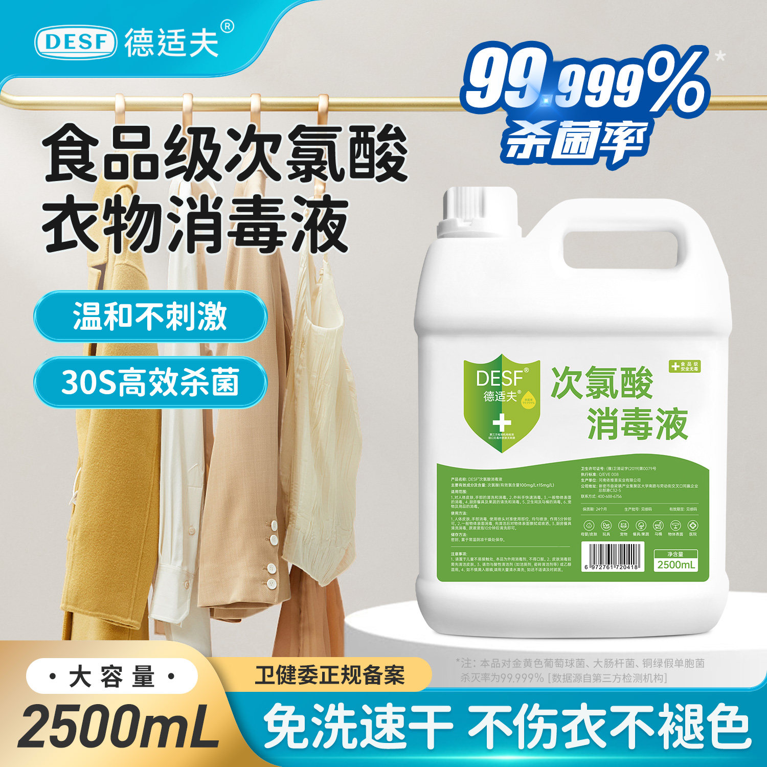 德适夫衣物消毒液大桶装母婴衣服衣柜内衣内裤家用杀菌室内消毒水
