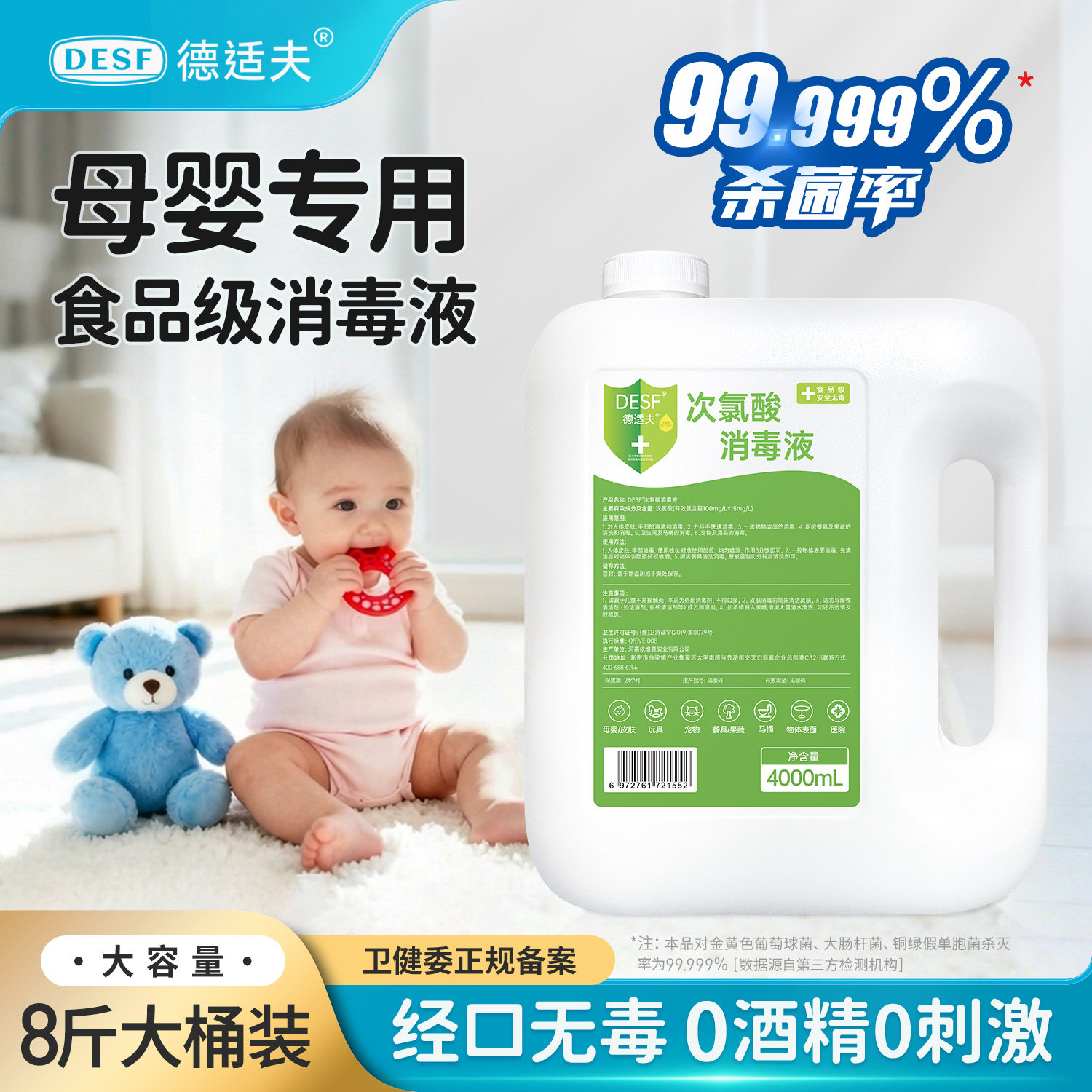 8斤/10斤德适夫次氯酸消毒液家用杀菌室内母婴宠0酒精含氯消毒水