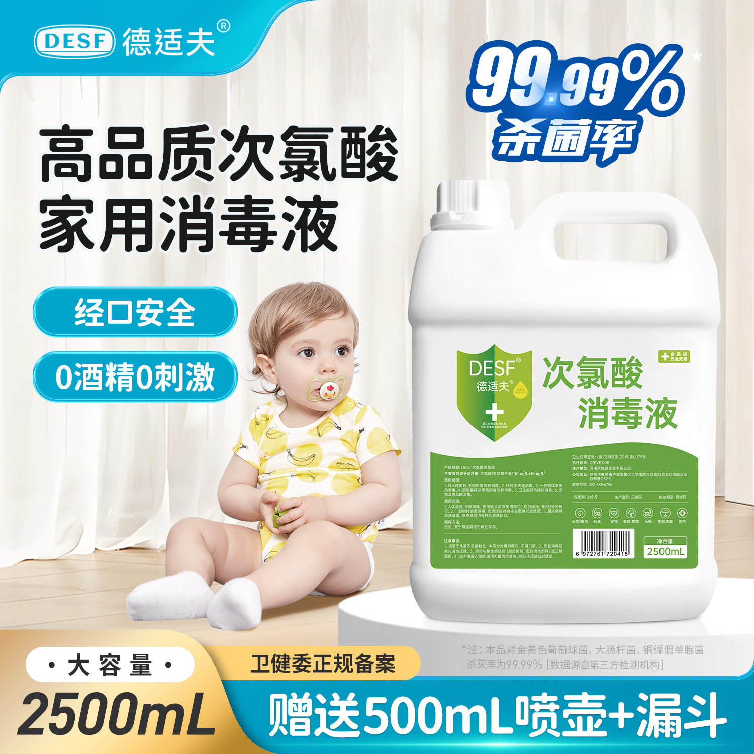 德适夫次氯酸消毒液家庭玩具爬爬垫餐具消毒家用除菌室内含氯大桶