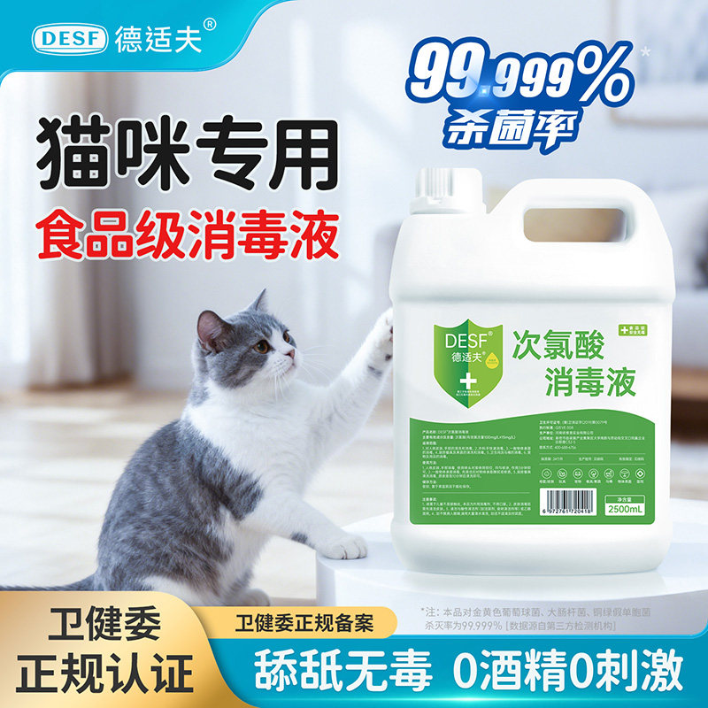 食品级次氯酸消毒液宠物专用除臭喷雾猫咪杀菌除臭剂0酒精大桶装