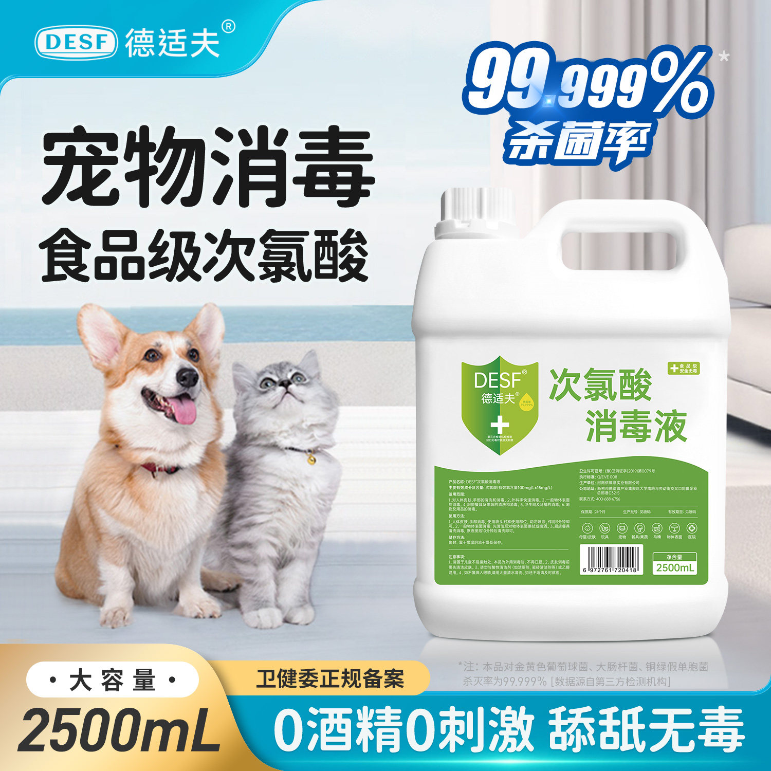 食品级次氯酸宠物消毒液