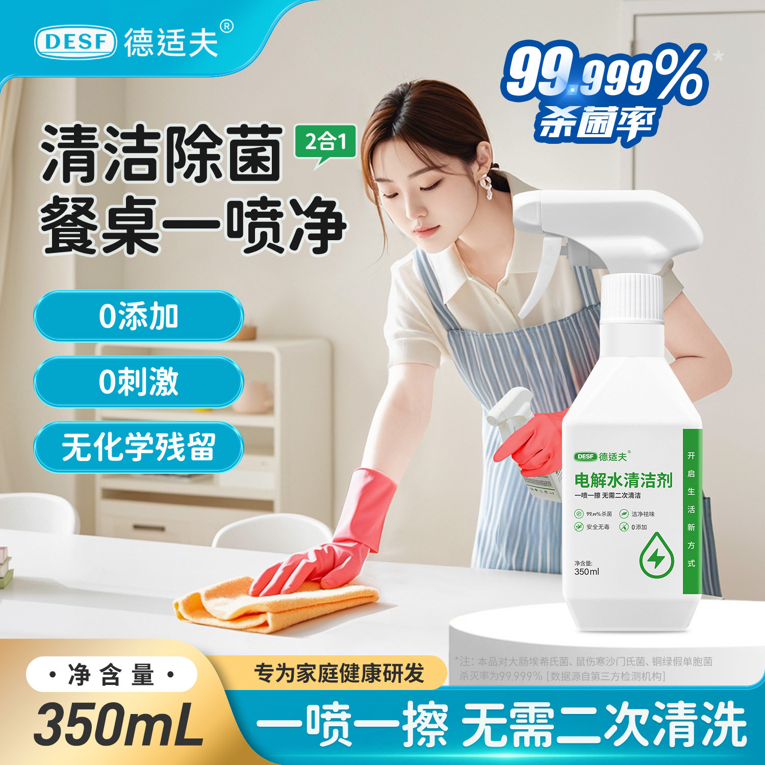 德适夫餐桌清洁剂饭店餐厅餐台桌面去油去污渍除菌母婴免洗喷雾,洗护清洁剂/卫生巾/纸/香薰,多用途清洁剂,淘宝优惠券,粉丝福利购,淘宝优惠卷