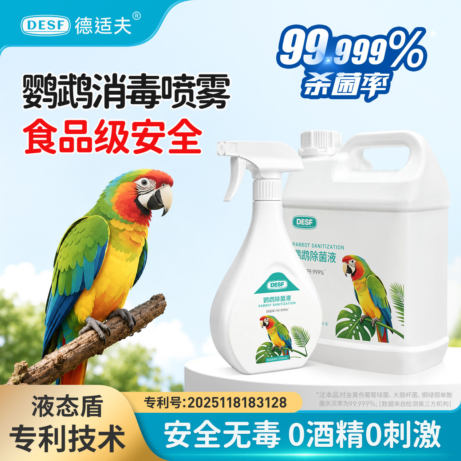 德适夫鹦鹉消毒喷雾食品级消毒水鸟笼鸟窝除菌喷剂非f10消毒液
