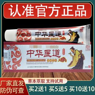 优昌中华医道乳膏皮肤外用草本抑菌软膏正品