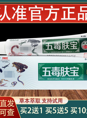 嘉庆草本五毒肤宝乳膏皮肤外用草本抑菌软膏正品