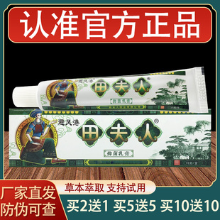 避风港田夫人乳膏皮肤外用草本抑菌软膏正品