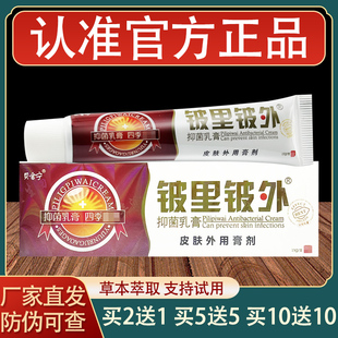 贝舍宁铍里铍外乳膏皮里皮外皮肤外用草本抑菌软膏正品