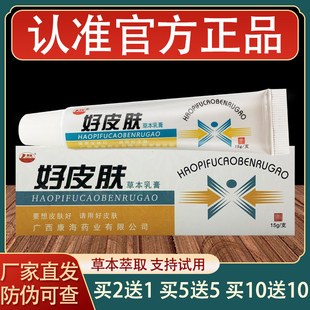 康海好皮肤乳膏皮肤外用草本抑菌软膏正品