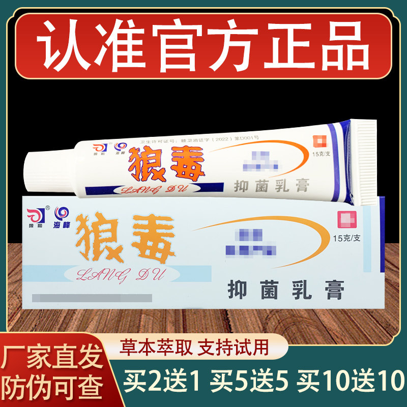 狼和狼毒乳膏皮肤外用草本抑菌软膏正品