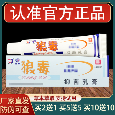 狼和狼毒乳膏皮肤外用草本抑菌软膏正品