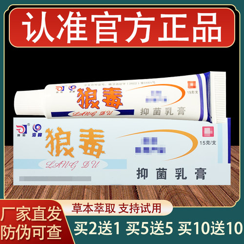 狼和狼毒乳膏皮肤外用草本抑菌软膏正品